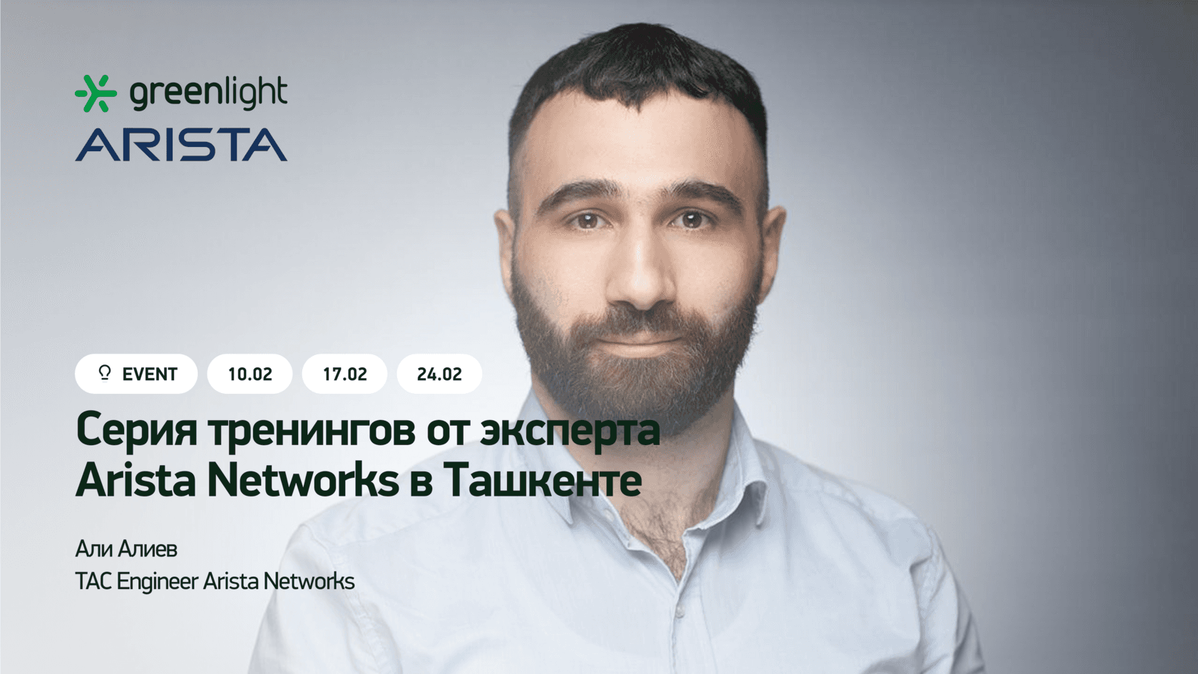 Free Arista Networks trainings in Tashkent