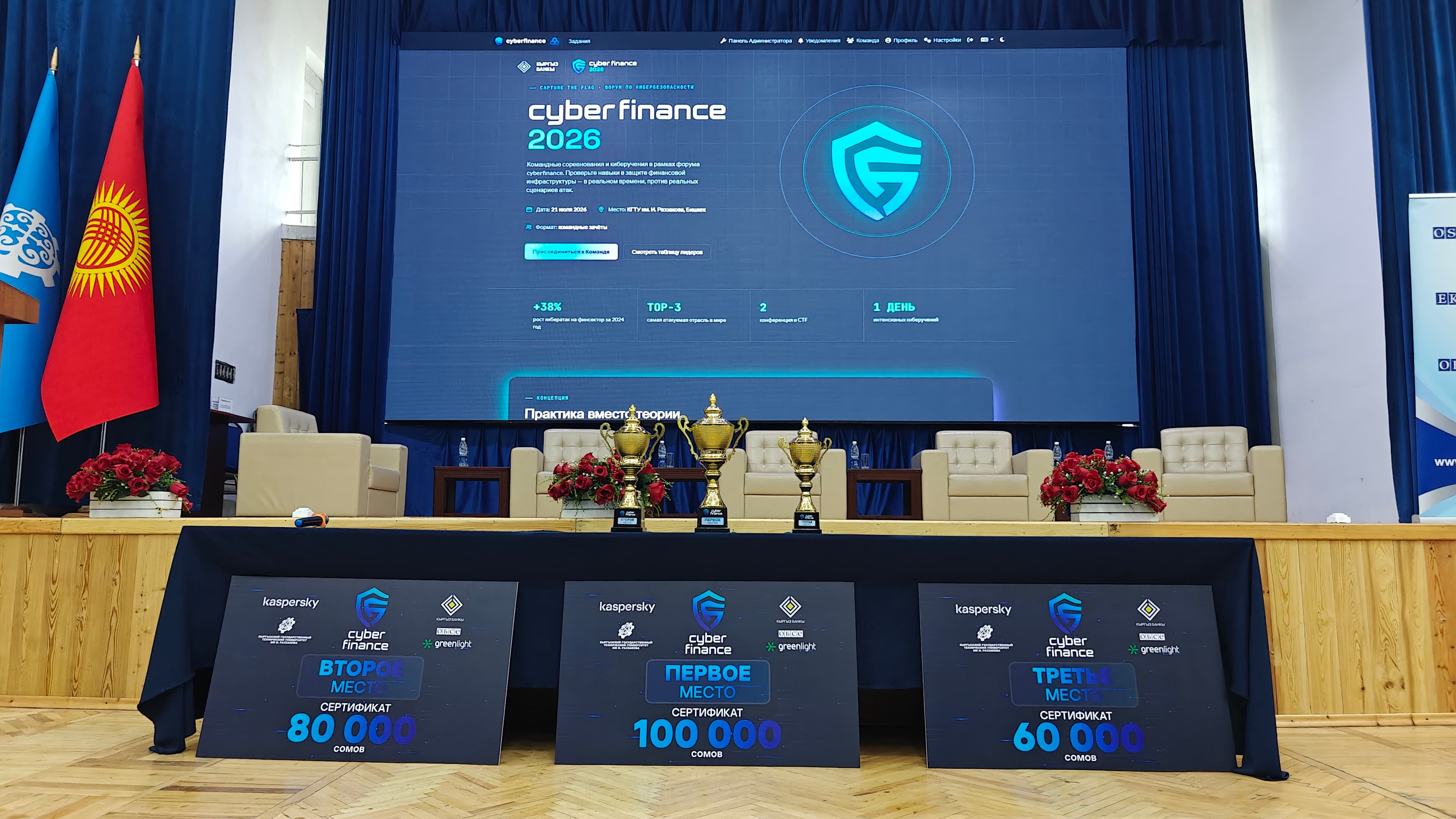 Применение ZTNA в финсекторе: эксперт Green Light выступил на форуме Нацбанка КР CYBERFINANCE-2026