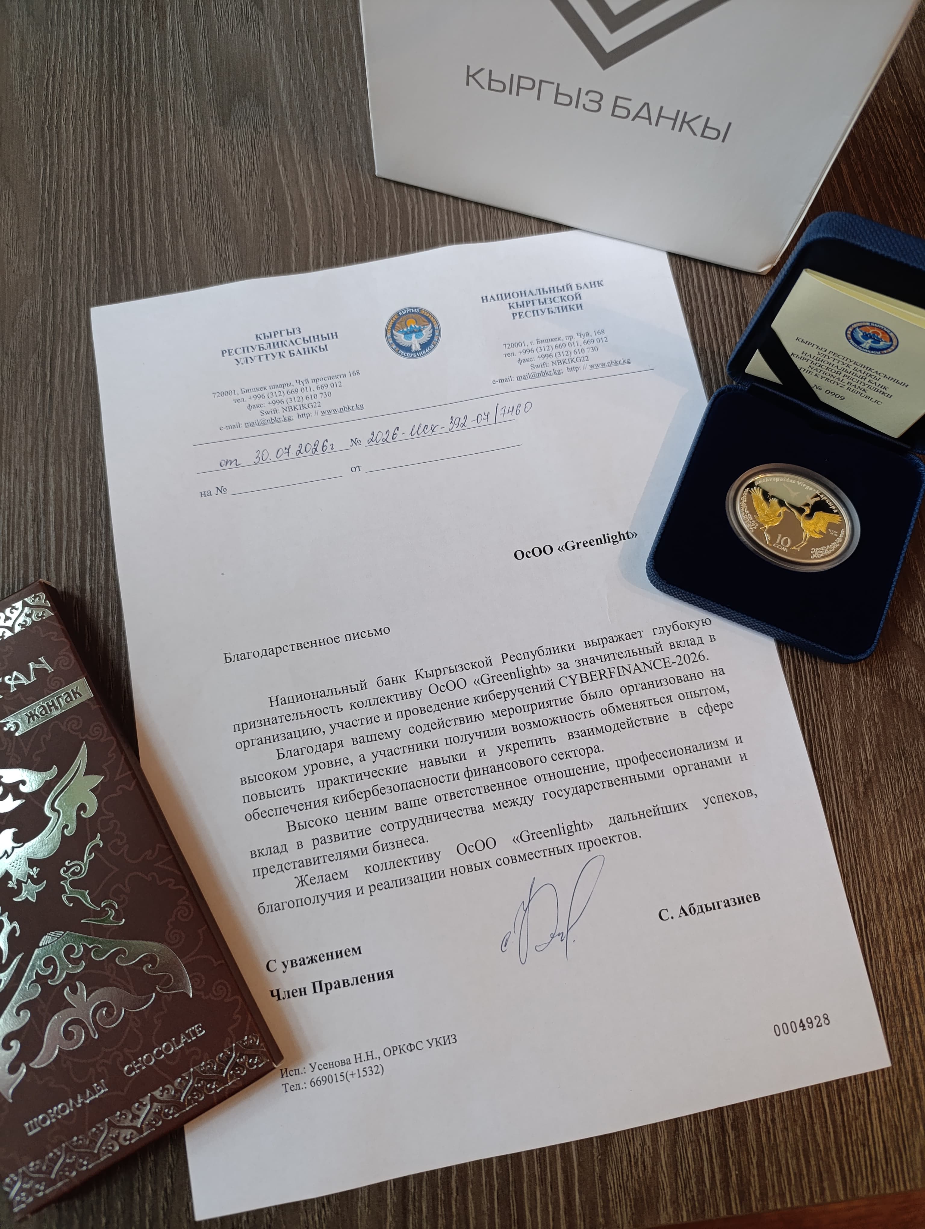 Благодарственное письмо от НБ КР