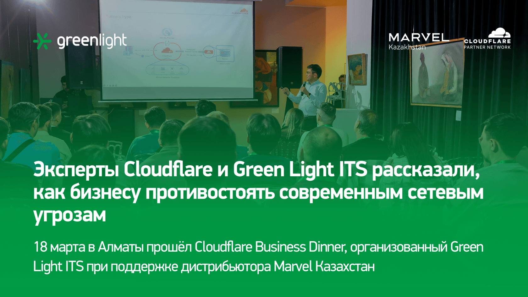 Cloudflare Business Dinner: uchrashuv yakunlari