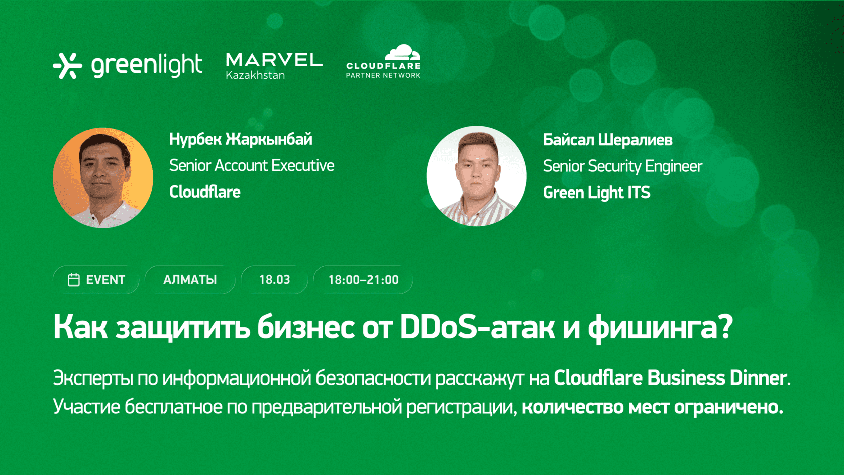 Алматыдагы Cloudflare Business Dinner