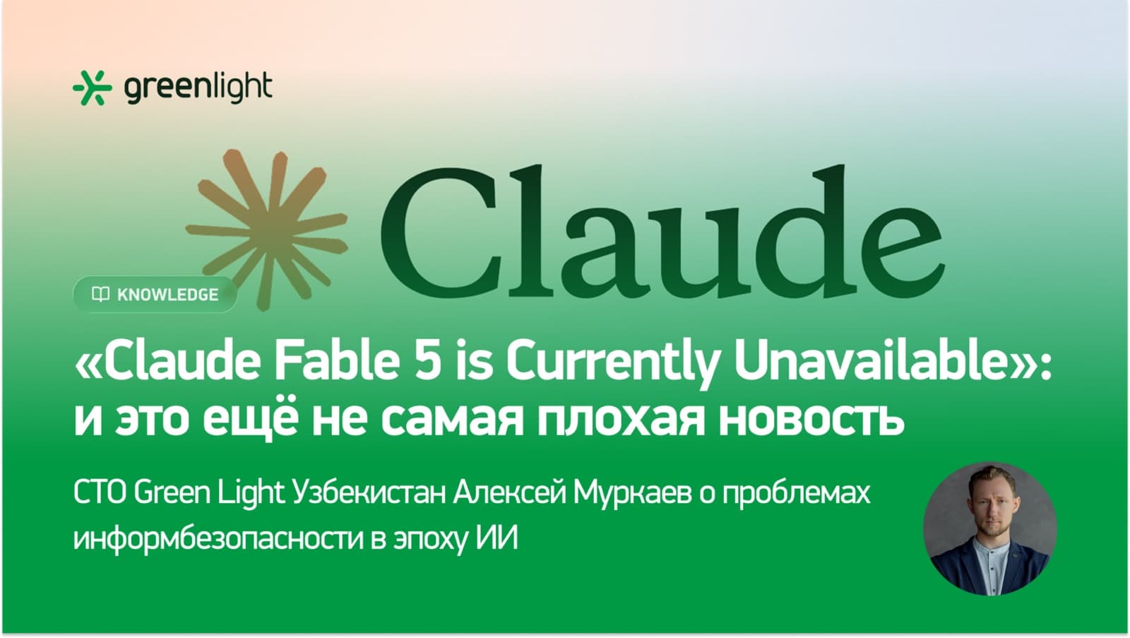 «Claude Fable 5 is Currently Unavailable»: и это ещё не самая плохая новость